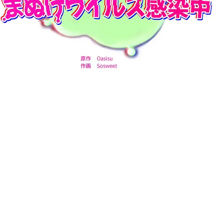 まぬけウイルス感染中 第2話 - 19