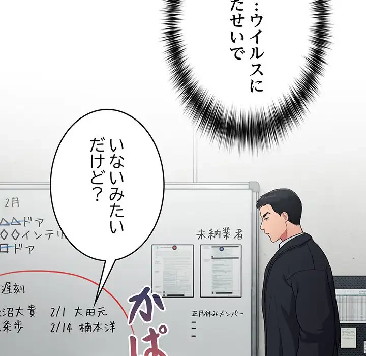 まぬけウイルス感染中 第2話 - 23