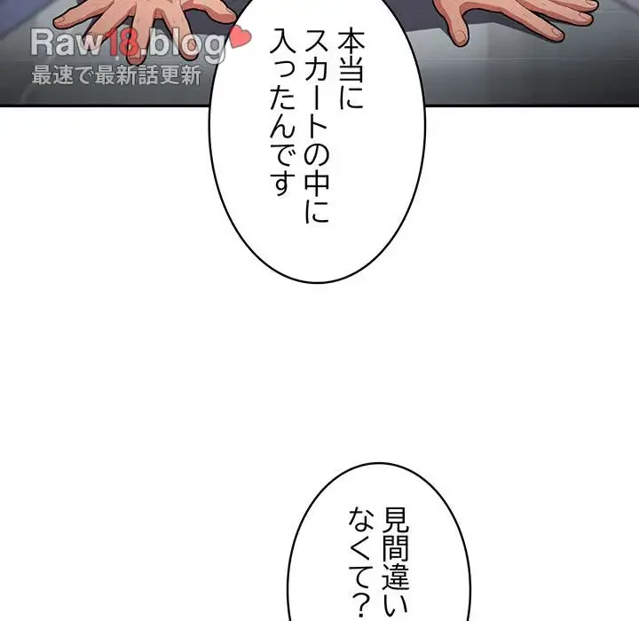 まぬけウイルス感染中 第2話 - 34