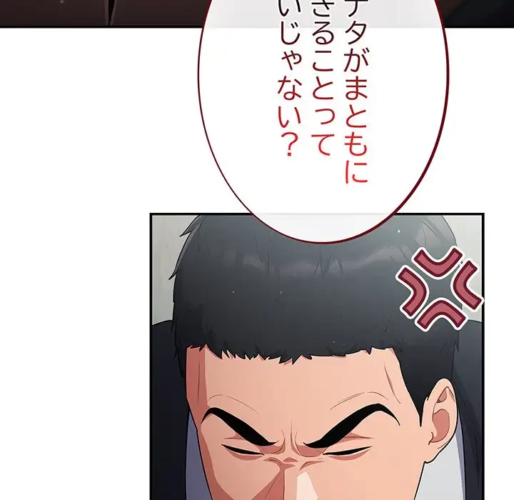 まぬけウイルス感染中 第2話 - 37