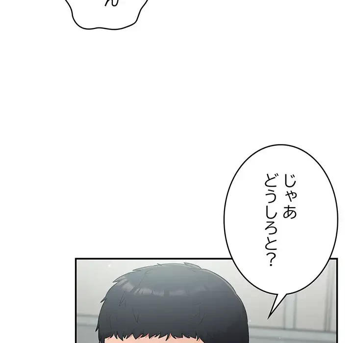 まぬけウイルス感染中 第2話 - 41