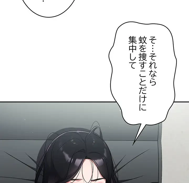 まぬけウイルス感染中 第2話 - 43