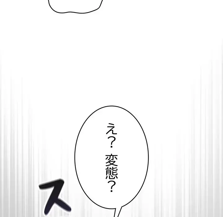 まぬけウイルス感染中 第2話 - 45
