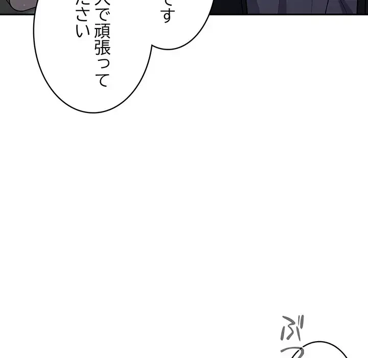 まぬけウイルス感染中 第2話 - 52