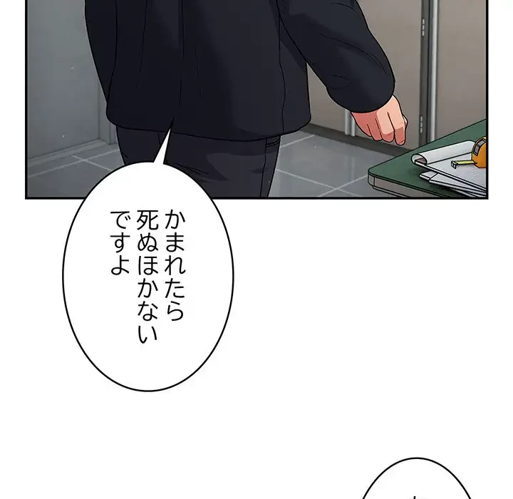 まぬけウイルス感染中 第2話 - 54