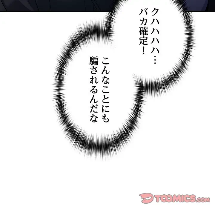 まぬけウイルス感染中 第2話 - 64