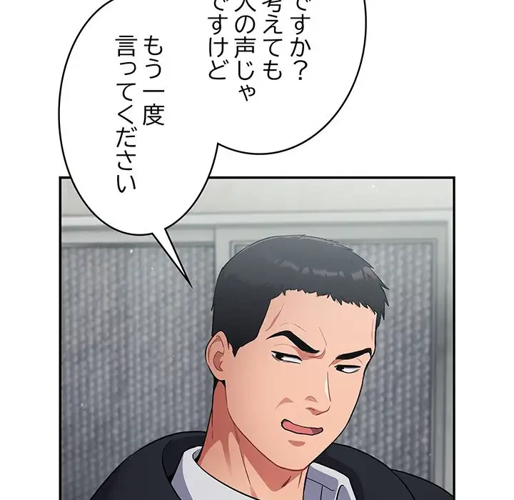 まぬけウイルス感染中 第2話 - 77