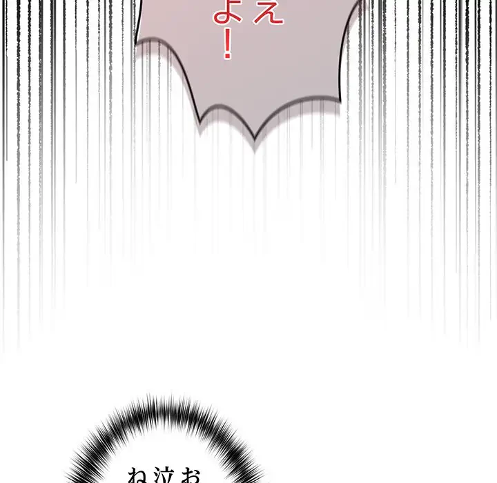 まぬけウイルス感染中 第2話 - 84