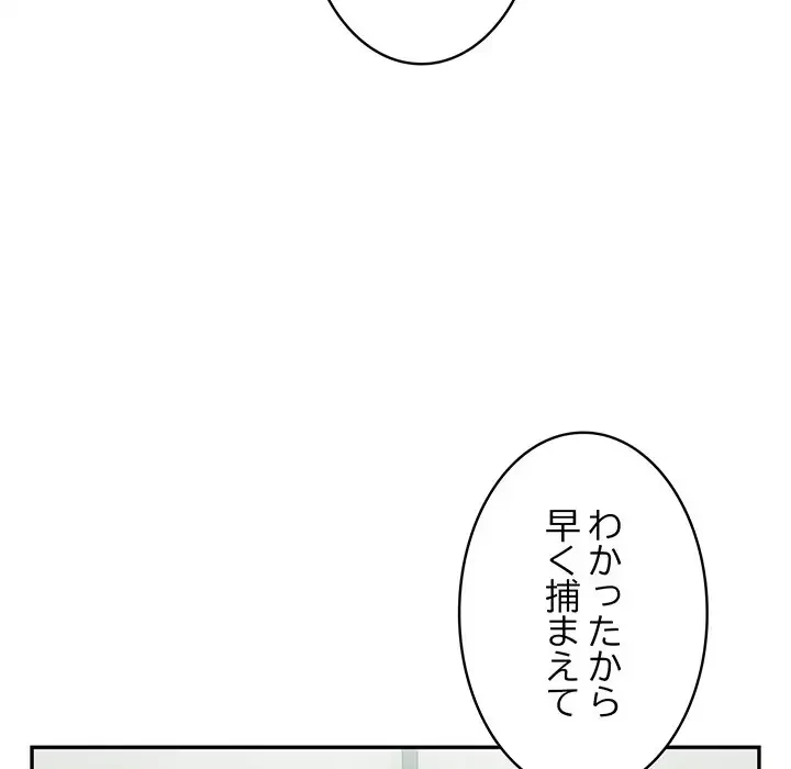 まぬけウイルス感染中 第2話 - 89
