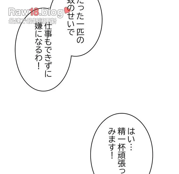 まぬけウイルス感染中 第2話 - 91