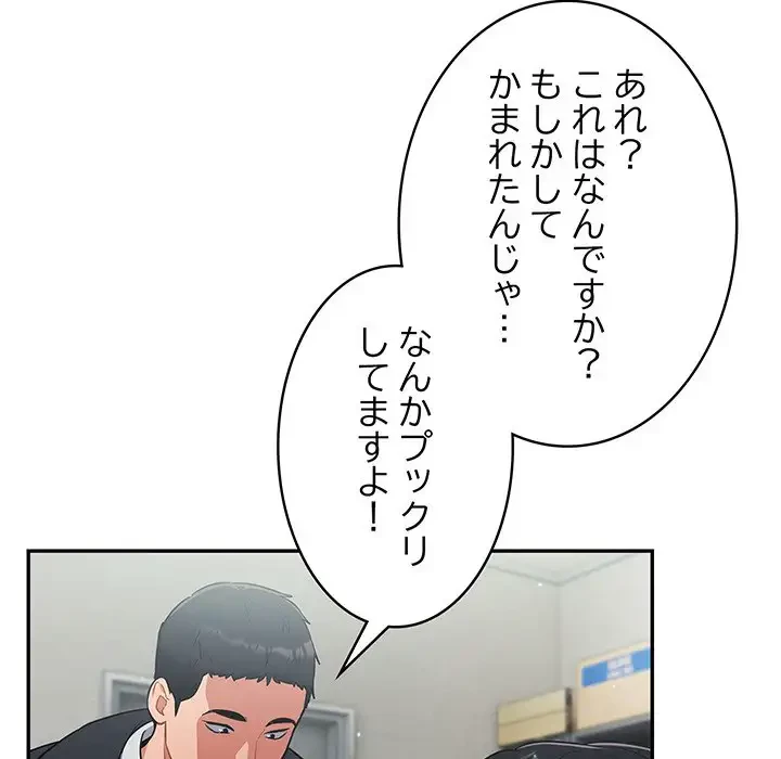 まぬけウイルス感染中 第2話 - 97