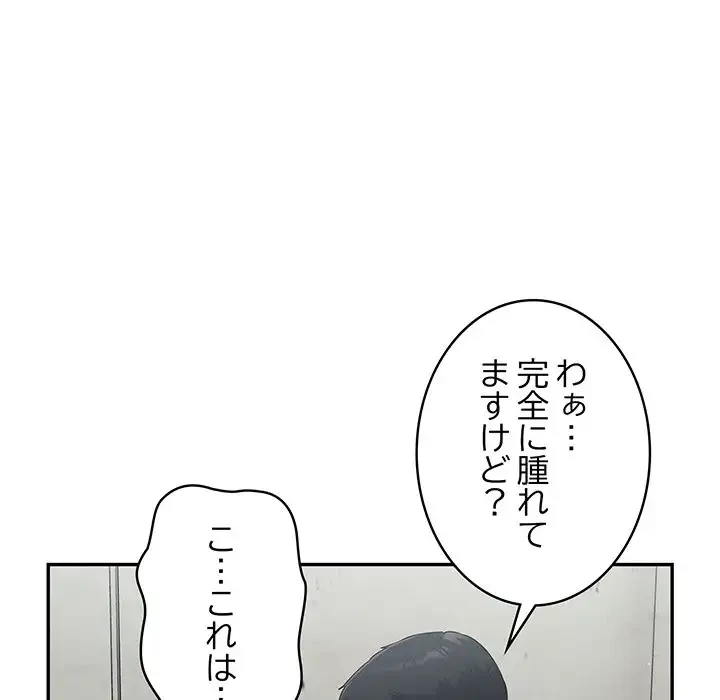 まぬけウイルス感染中 第2話 - 101