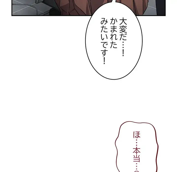 まぬけウイルス感染中 第2話 - 103