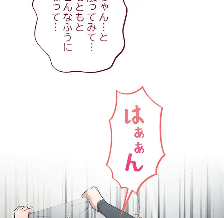 まぬけウイルス感染中 第2話 - 105
