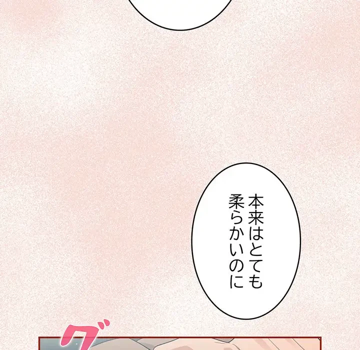 まぬけウイルス感染中 第2話 - 116