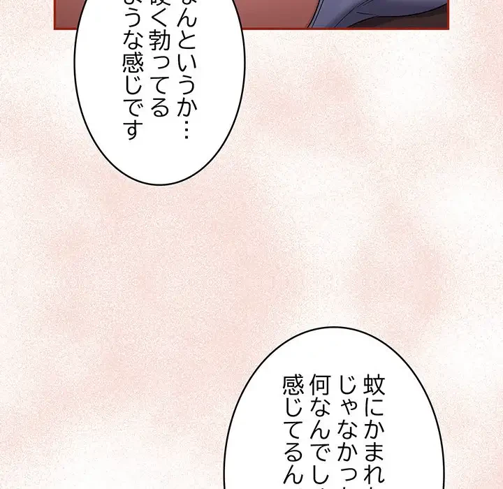まぬけウイルス感染中 第2話 - 118