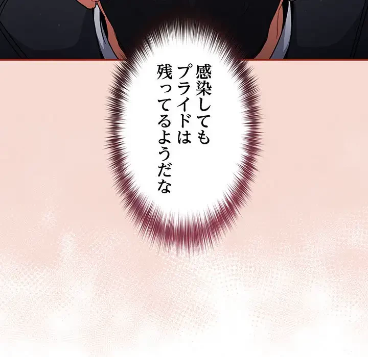 まぬけウイルス感染中 第2話 - 128