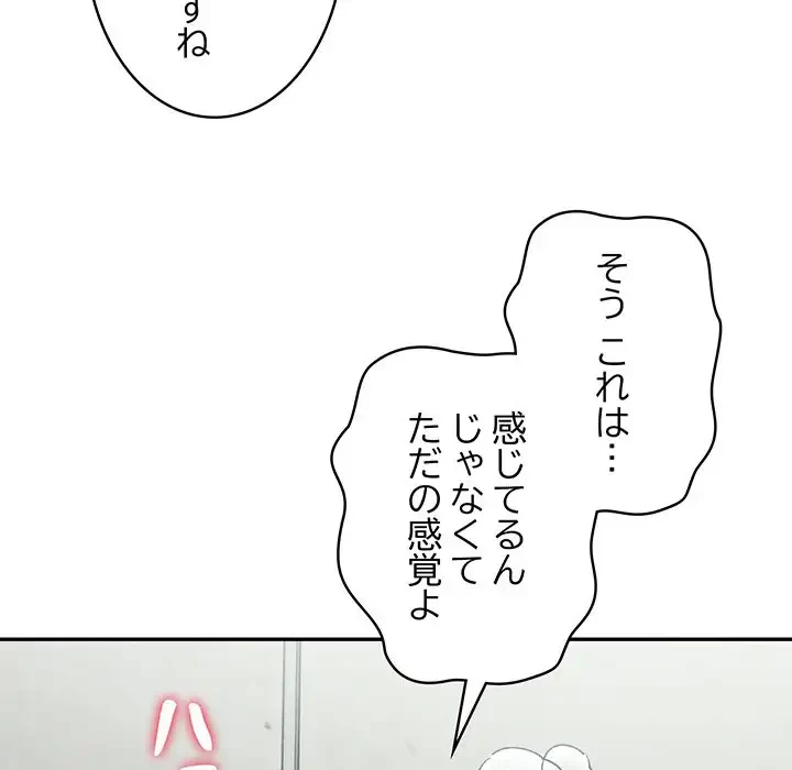 まぬけウイルス感染中 第2話 - 131
