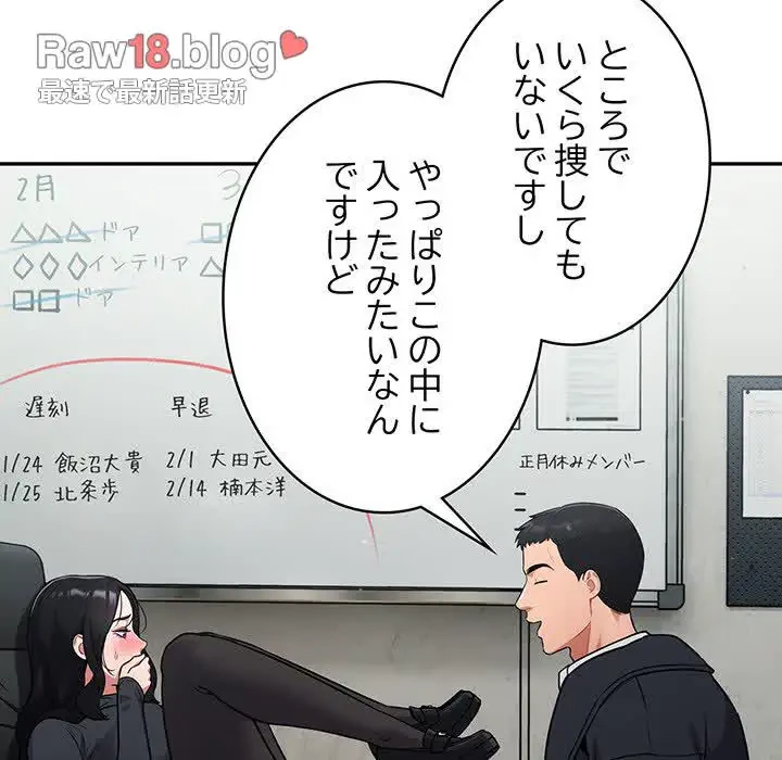 まぬけウイルス感染中 第2話 - 136