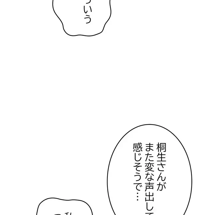 まぬけウイルス感染中 第2話 - 138