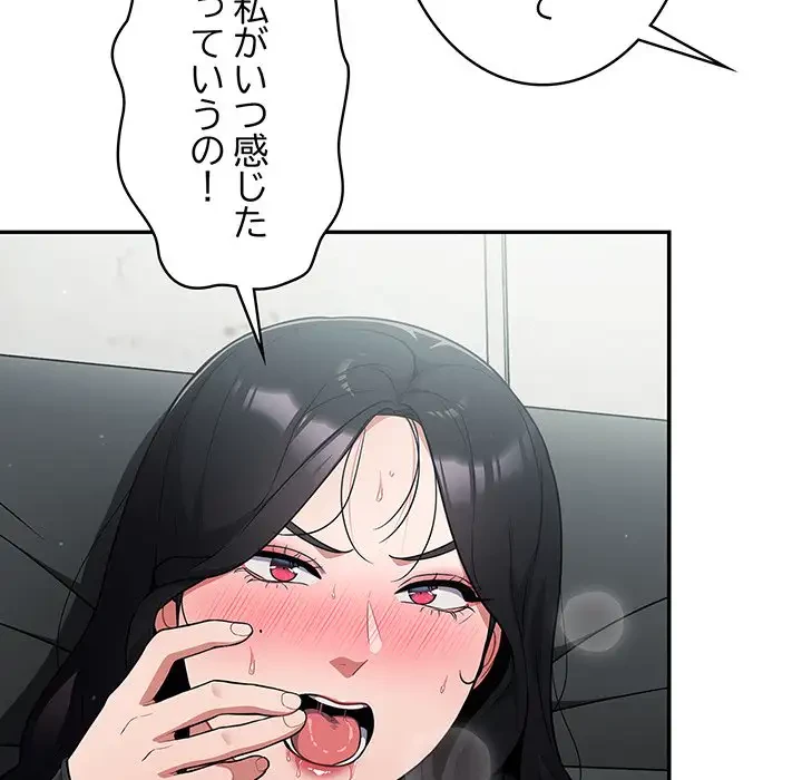 まぬけウイルス感染中 第2話 - 139