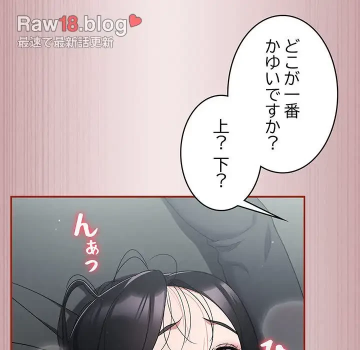 まぬけウイルス感染中 第2話 - 155
