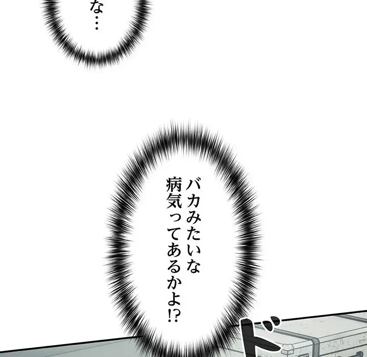 まぬけウイルス感染中 第3話 - 11