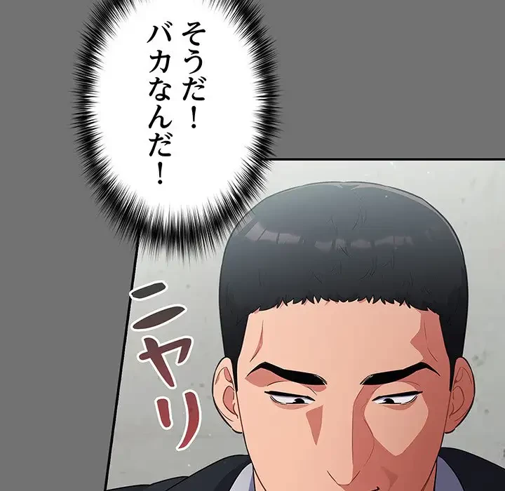 まぬけウイルス感染中 第3話 - 31