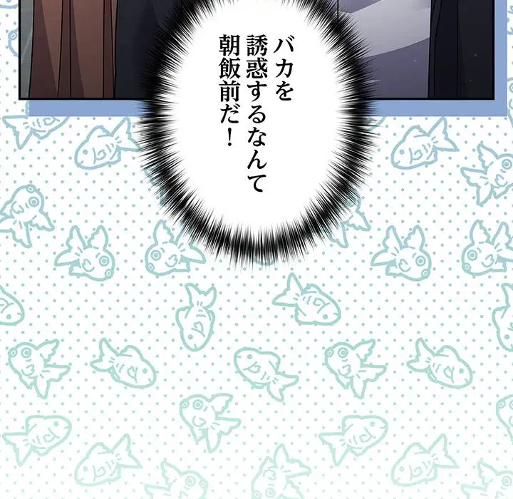 まぬけウイルス感染中 第3話 - 40