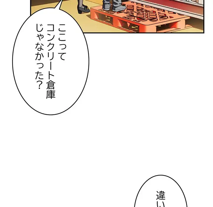 まぬけウイルス感染中 第3話 - 45