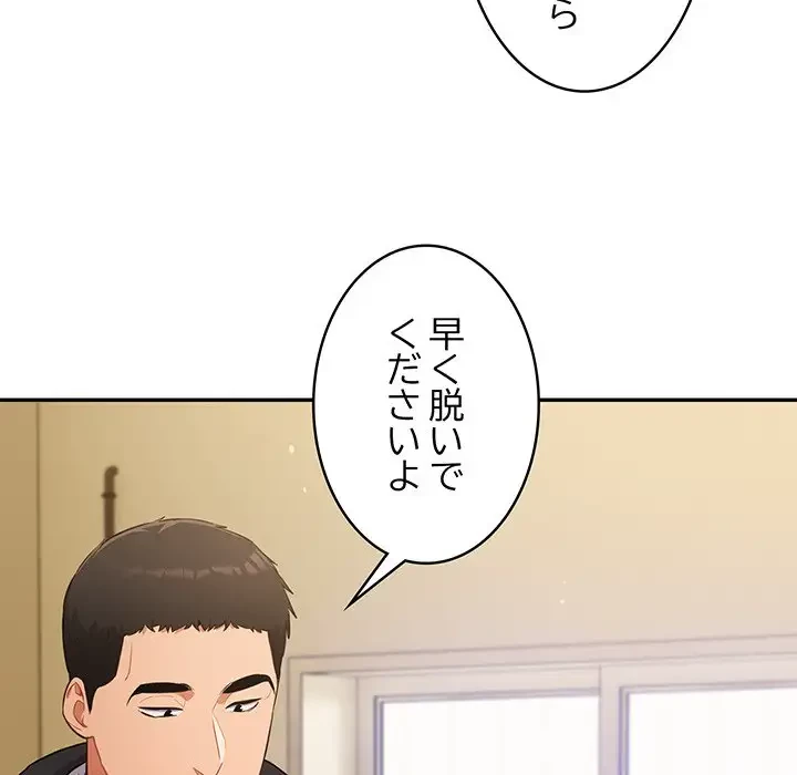 まぬけウイルス感染中 第3話 - 48