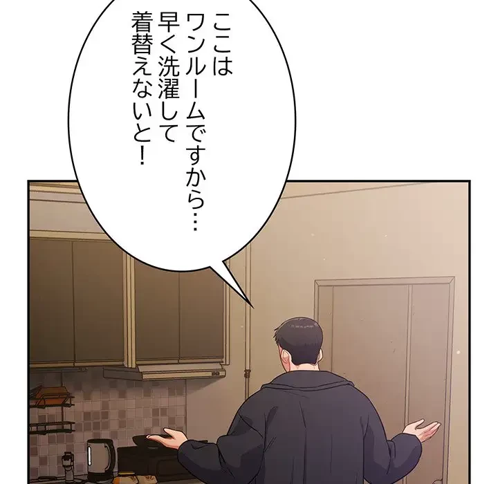 まぬけウイルス感染中 第3話 - 51