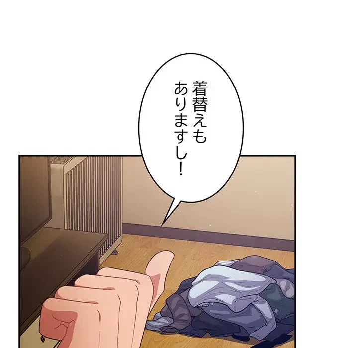 まぬけウイルス感染中 第3話 - 53