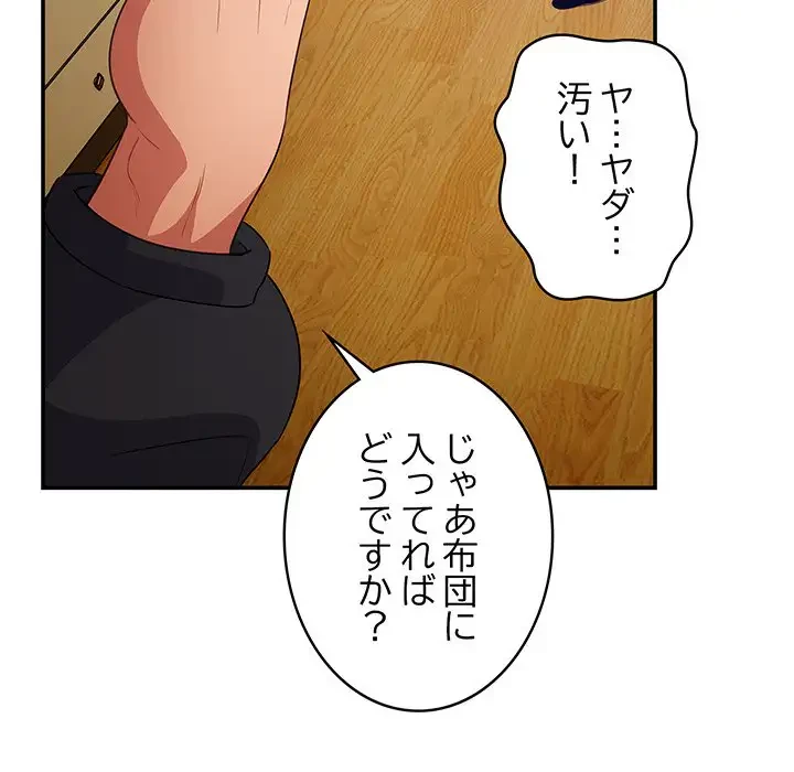 まぬけウイルス感染中 第3話 - 54