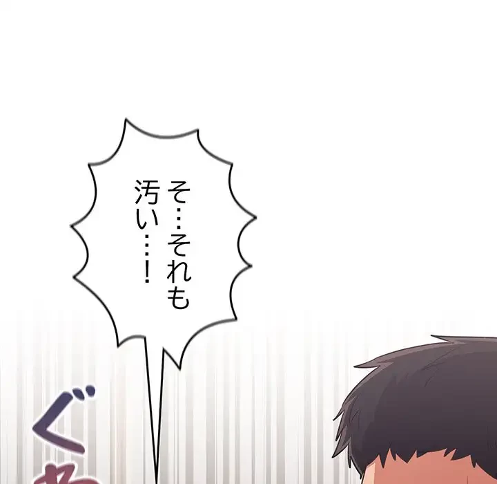 まぬけウイルス感染中 第3話 - 55