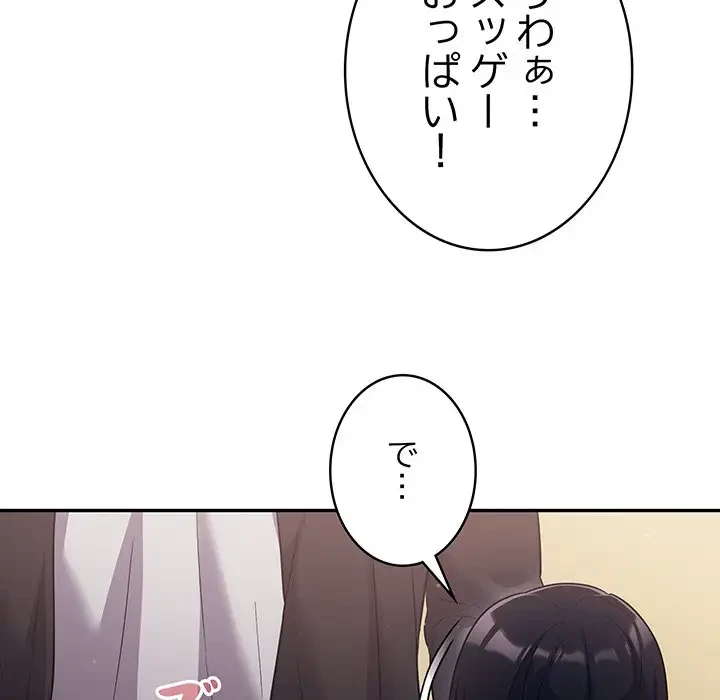 まぬけウイルス感染中 第3話 - 70