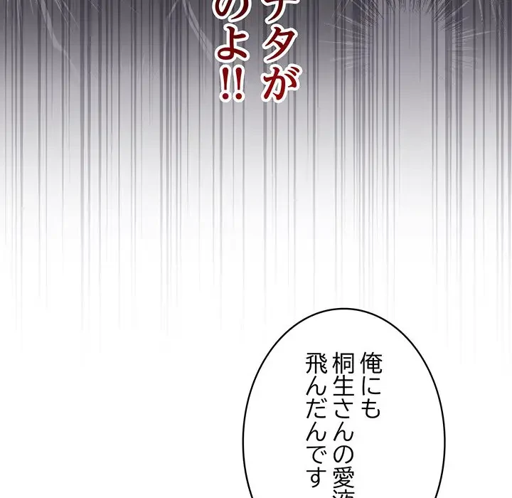 まぬけウイルス感染中 第3話 - 75
