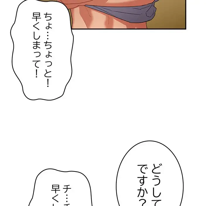 まぬけウイルス感染中 第3話 - 77