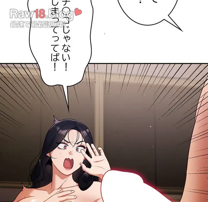 まぬけウイルス感染中 第3話 - 78