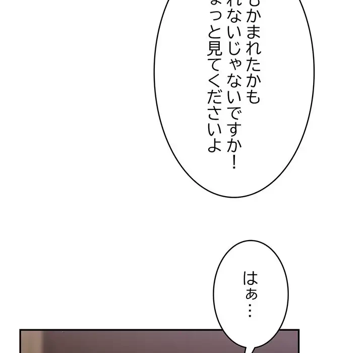 まぬけウイルス感染中 第3話 - 82