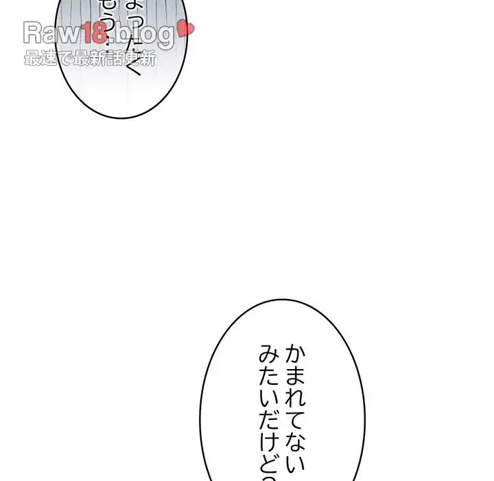 まぬけウイルス感染中 第3話 - 84