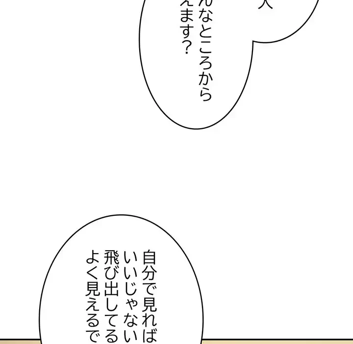 まぬけウイルス感染中 第3話 - 87