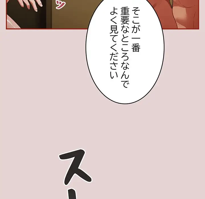 まぬけウイルス感染中 第3話 - 96