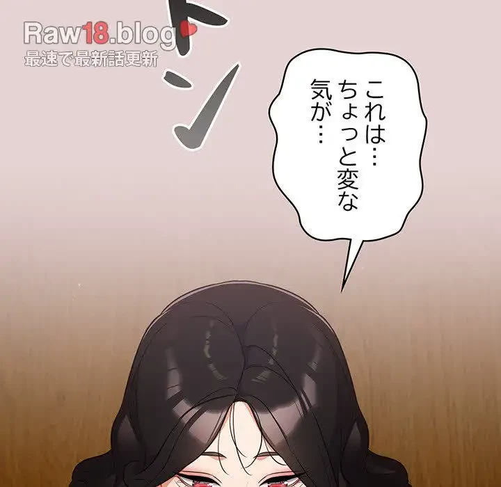 まぬけウイルス感染中 第3話 - 97