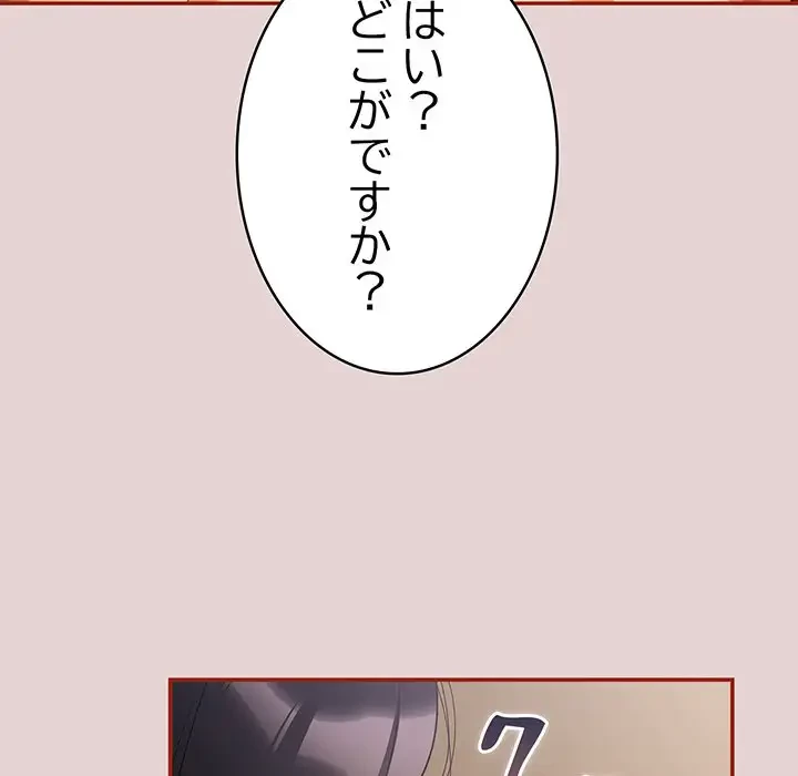 まぬけウイルス感染中 第3話 - 99