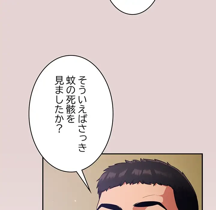 まぬけウイルス感染中 第3話 - 103