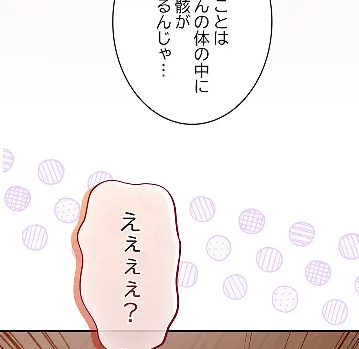 まぬけウイルス感染中 第3話 - 105