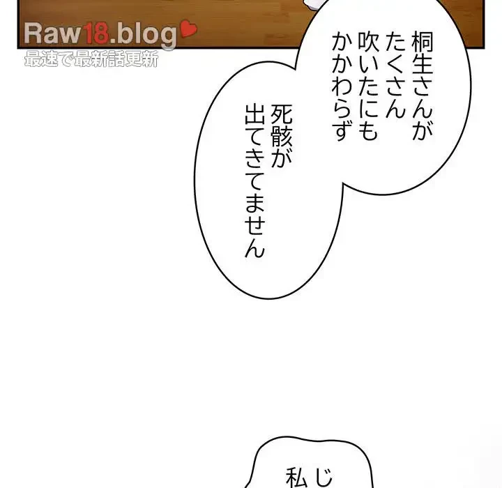 まぬけウイルス感染中 第3話 - 110