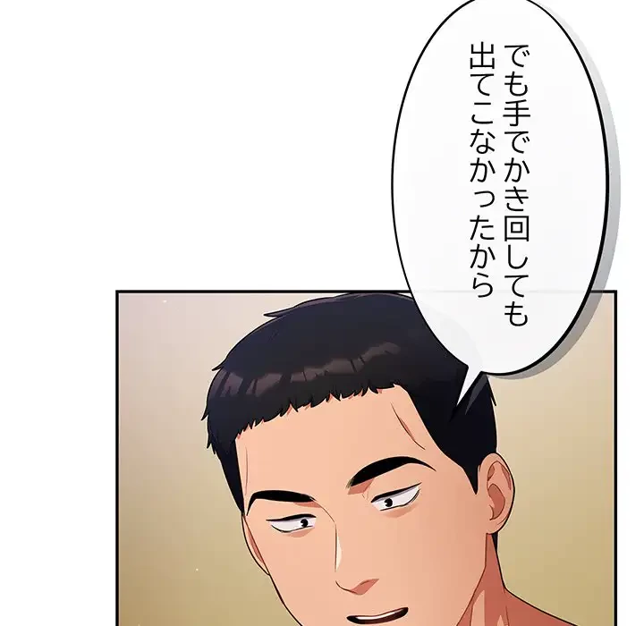 まぬけウイルス感染中 第3話 - 113