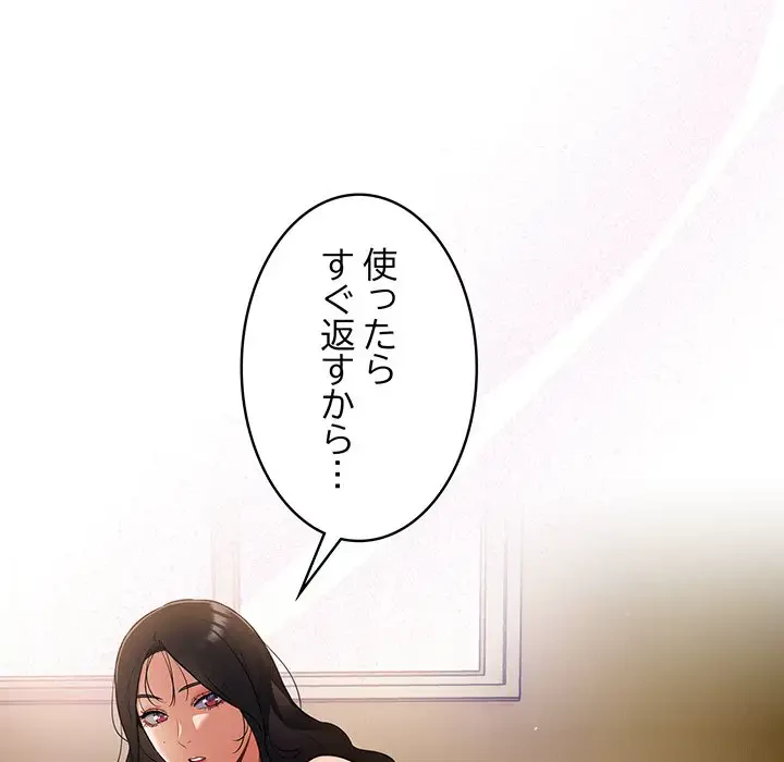 まぬけウイルス感染中 第3話 - 128